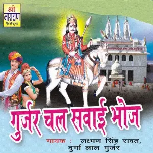 Gujari Chal Sewai Bhoj image