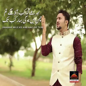 Khabar Mile Ke Kab Aao Ge Tum image