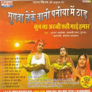 Supwa Leke Bani Paniya Me Thad image