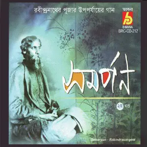 Samarpan, Vol. 2 image