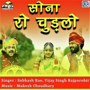 Hawa Bangle Me Subhash Rao, Vijay Singh Rajpurohit