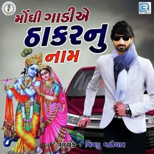 Monghi Gadiye Thakar Nu Naam image