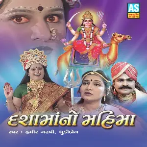 Dasha Ma No Mahima image