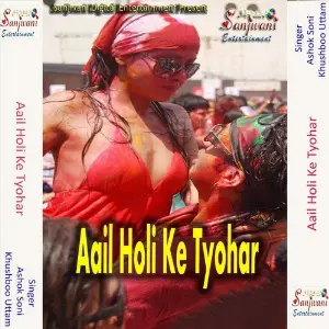 Aail Holi Ke Tyohar image