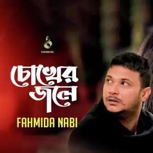 Chokher Jole Fahmida Nabi
