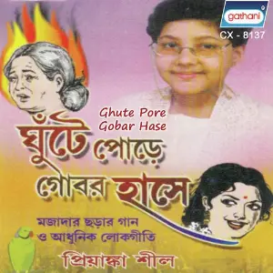 Ghute Pore Gobar Hase image