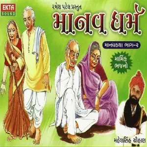 Manav Dharm -2 image