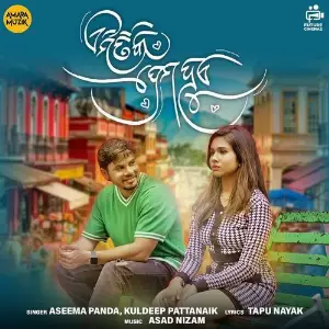 Emiti Ki Prema Hue image