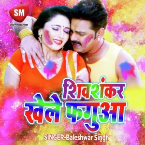 Shivshankar Khele Fagua (Bhojpuri Holi Song) image