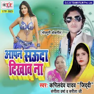 Aapan Sauda Dikhawa Na image