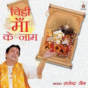 Chitthi Maa Ke Naam image