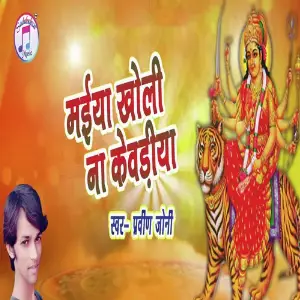 Maiya Kholi Na Kewadiya image