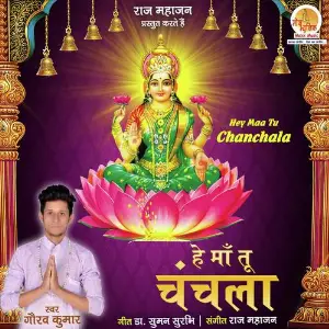 Hey Maa Tu Chanchala image