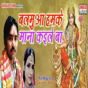 Balamuaa Hamke Mana Kaile Ba image