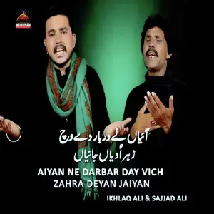 Aiyan Ne Darbar Day Vich Zahra Deyan Jaiyan image