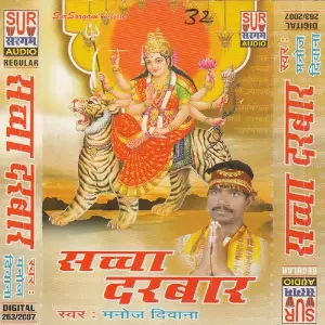 Saccha Darbar image