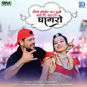 Dj Bonet Par Ghume Gori Tharo Ghaghro image