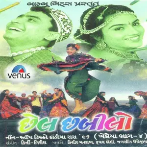 Khelaiya - Vol. 4 - Chhel Chhabilo image