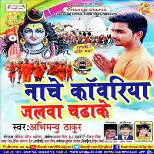 Nache Kawariya Jalwa Chadha Ke image