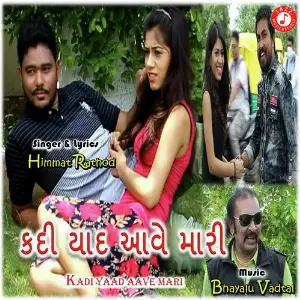 Kadi Yaad Aave Mari image