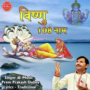 Vishnu 108 Naam image