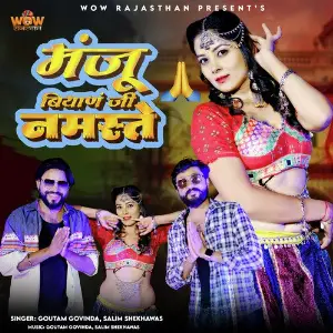 Manju Biyan Ji Namaste image