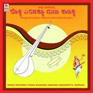 Rokka Eradakku Dukka Kaanakka - Samagra Dasasahitya image