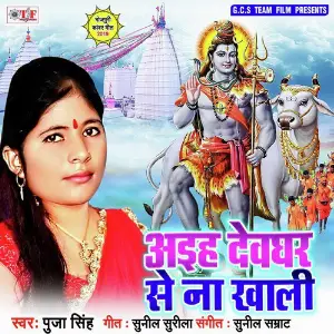 Aiha Devghar Se Na Khali image