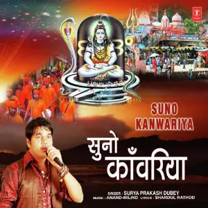 Suno Kanwariya image