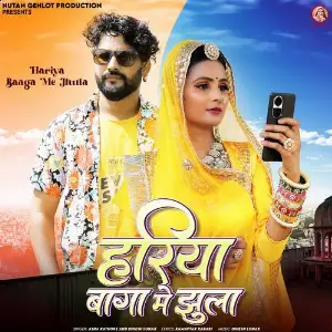 Hariya Baaga Me Jhula image