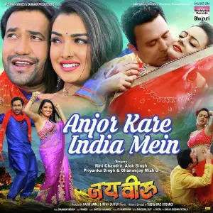Anjor Kare India Mein (From Jai Veeru) Rini Chandra, Alok Singh, Priyanka Singh, Dhananjay Mishra