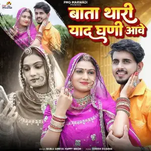 Bata Thari Yaad Ghani Aave image