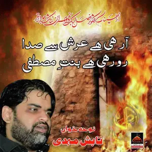 Aa Rahi Hai Arsh Se Sada image