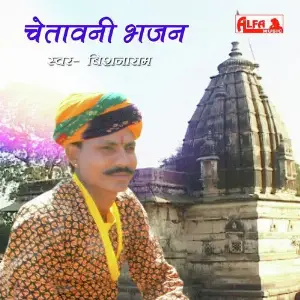 Chetawani Bhajan image