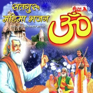 Satguru Mahima Bhajan image
