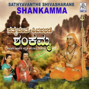 Sathyavanthe Shivasharane Shankramma V. Manohar