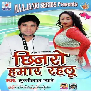 Chhinaro Hamar Rahalu image