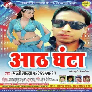 Aath Ghanta image
