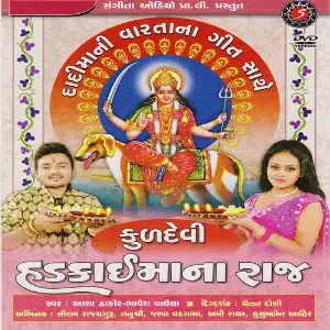 Kuldevi Hadkai Maa Na Raaj image