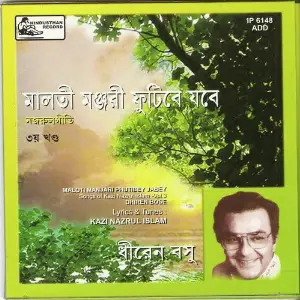 Maloti Manjari Phutibey Jabey(Nazrulgeeti - Vol-3) image