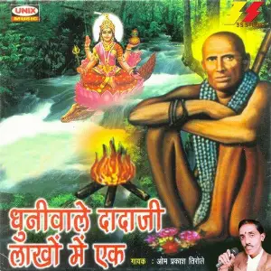 Dhuniwale Dadaji Lakho Main Ek image