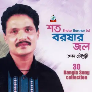 Shoto Borshar Jol - 30 Bangla Song Collection image
