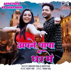 Apne Papa Ke Ghar Mein image