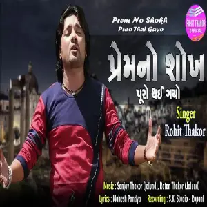 Prem No Shokh Puro Thai Gayo image