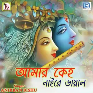 Amar Keho Naire Dayal image