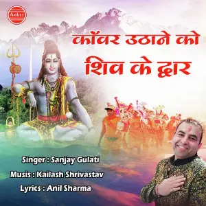 Kawar Uthane Ko Shiv Ke Dwar image