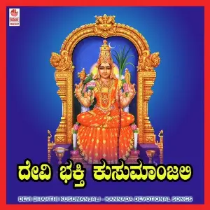 Devi Bhakthi Kusumanjali image