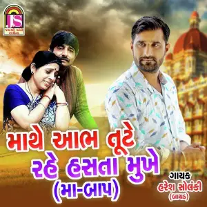 Mathe Abh Tute Rahe Hashta Mukhe image