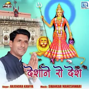 Deshane Ro Desh image