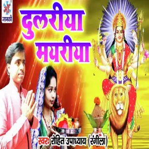 Dulriya Mayriya image